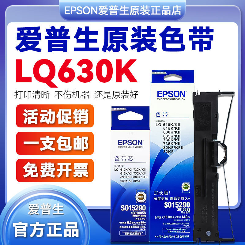 爱普生针式打印机630k原装色带框适用635k610k615k730k735k色