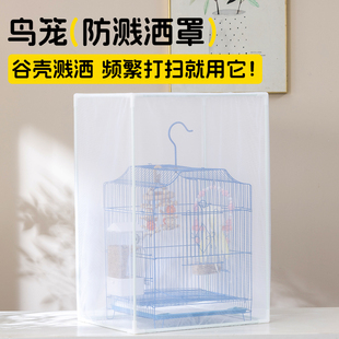鸟笼防溅洒罩防飞羽防蚊虫方形圆形鹦鹉笼子防尘网罩鸟笼罩可定制