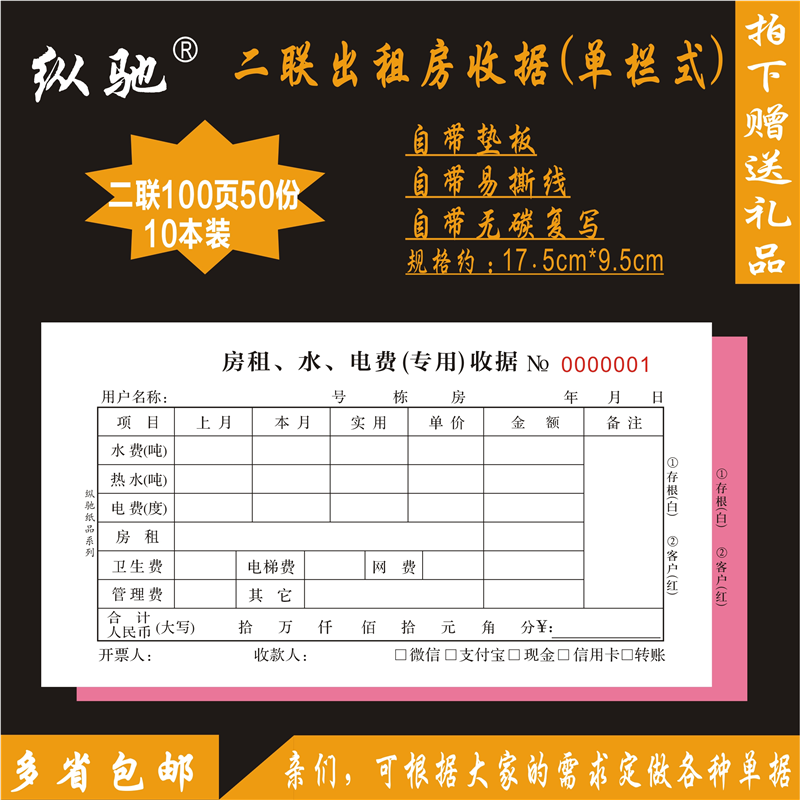 房租收据定制二联三联单联双联房东收租收款租赁公寓水电费出