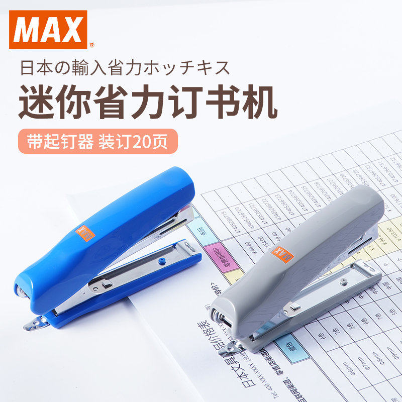 日本美克司进口省力小型订书机学生用迷你小号钉书机10号订书