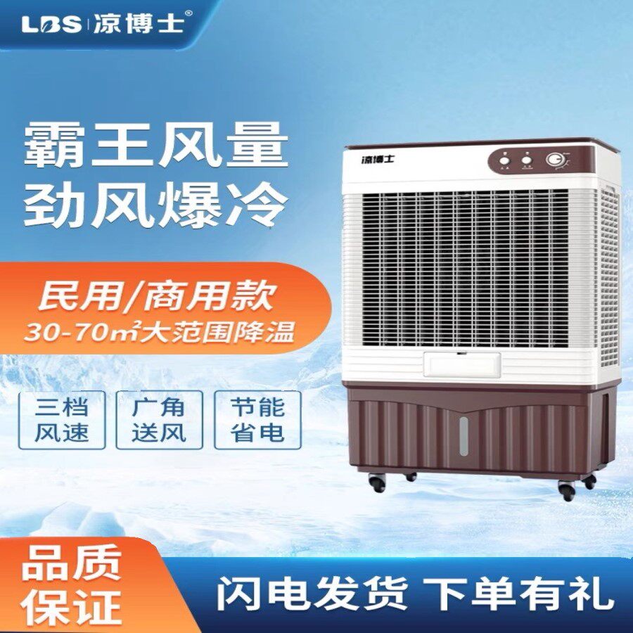 凉博士工业冷风机空调扇制冷商用移动大型工业冷风扇工厂车间降温