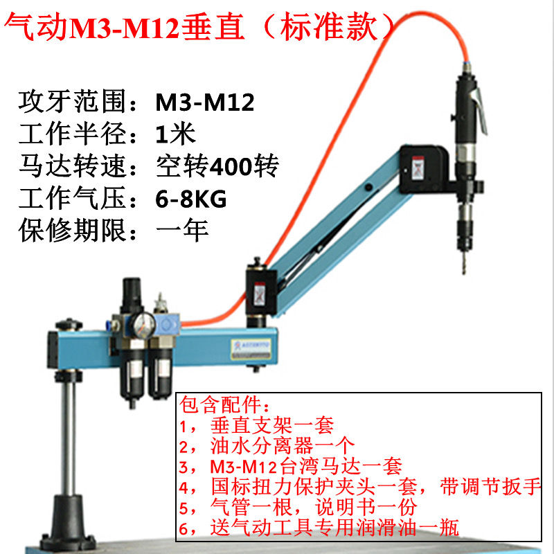 气动攻丝机悬臂式台湾马达攻牙机