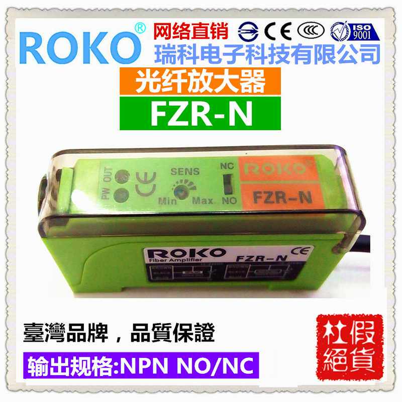 瑞科【ROKO】光纤放大器FZR-N