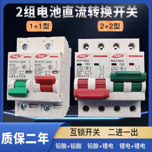 电动车2组电池切换开关24V48V72V双电池二进一出直流互锁开关10