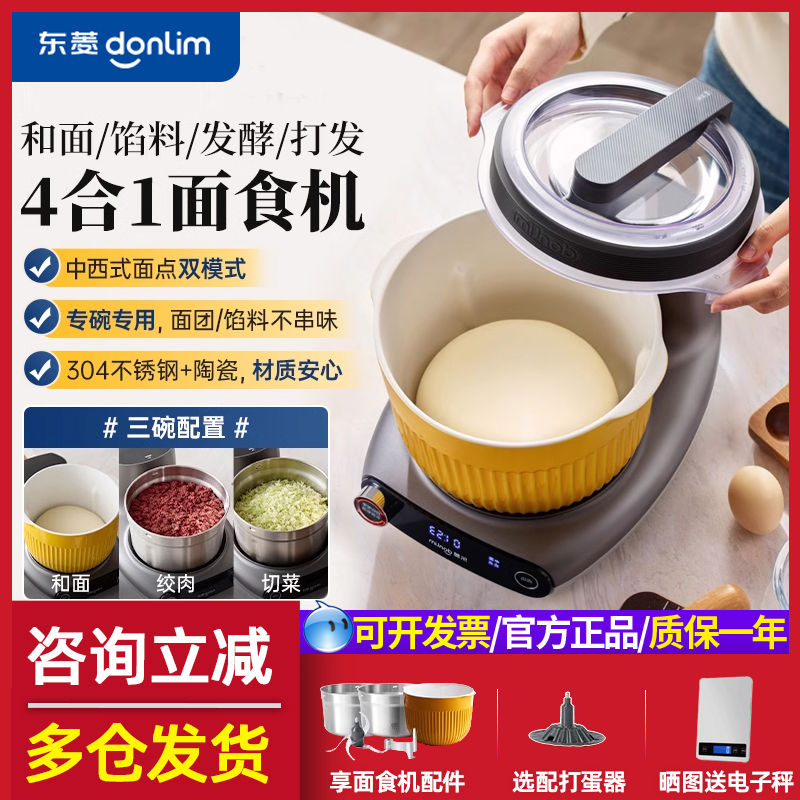 【新】东菱和面机绞肉机面食机揉面搅拌一体机全自动家用小型