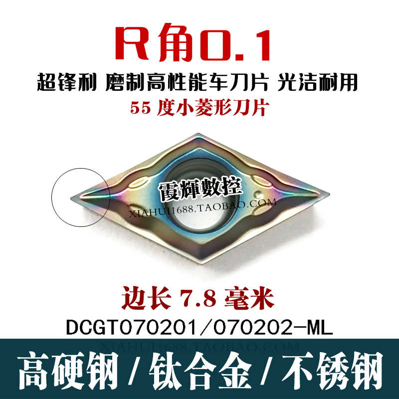 R0.1角55度菱形高硬钢精车数控刀片DCGT070201/070202-AF彩色