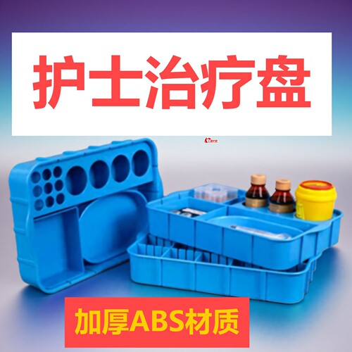 护士治疗盘换药托盘医用分格采血输液药品配药塑料利器收纳锐器盒