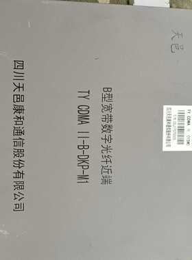 【星慕电子】B型宽带数字光纤近端