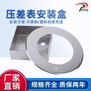 压差表配件压差计配件安装盒不锈钢面板安装盘明装支架取压嘴
