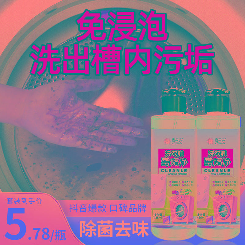 摩兰洁洗衣机霉垢净清洗剂杀菌去垢除霉除垢家用滚筒式霉菌清除剂