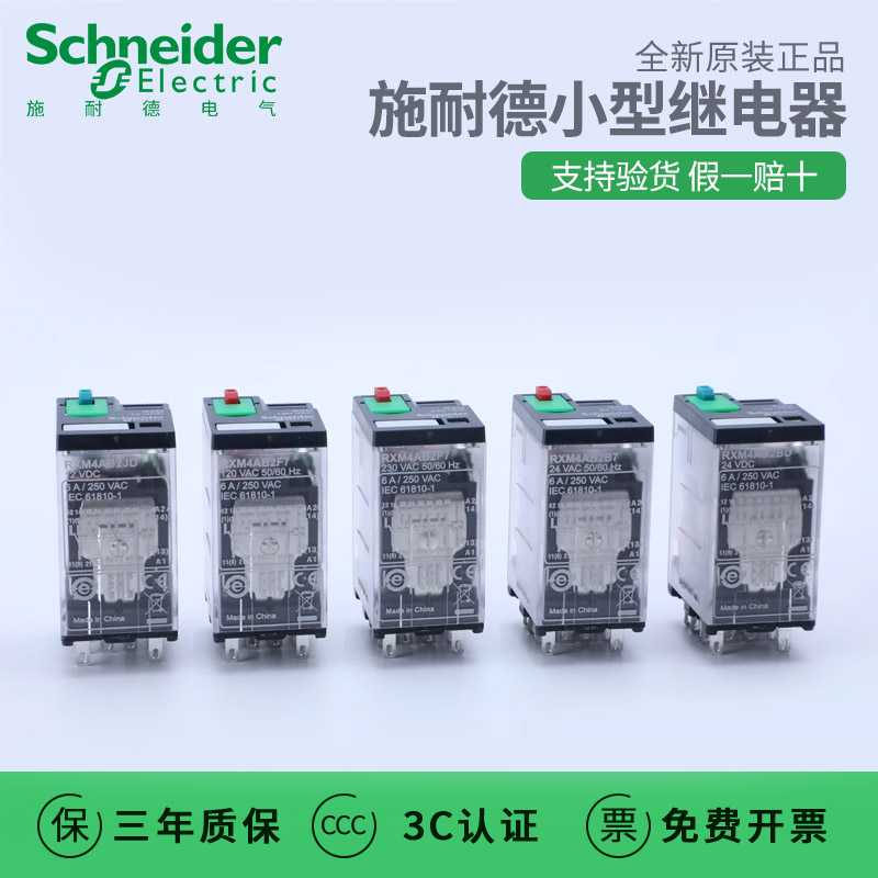 施耐德电气小型中间继电器RXM4AB2BD/2P7/2B72F7/2JD/2ED/2FD