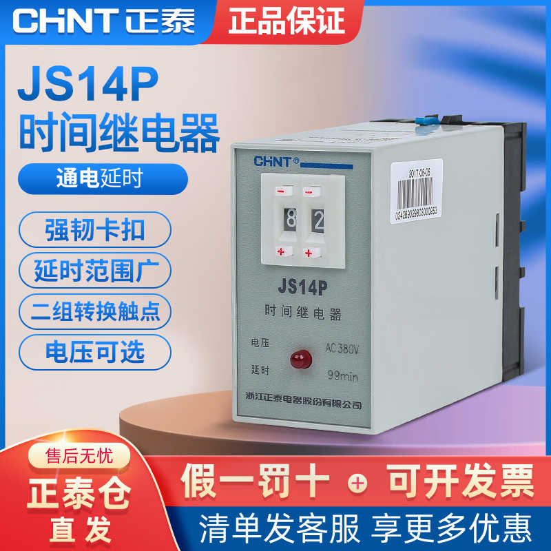 时间继电器 JS14P 数字显式通电延时继电器AC220v 380V 24v