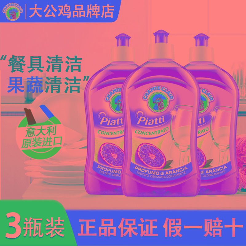 进口大公鸡头洗洁精家用宿舍小瓶食级a类家庭装官方旗舰店正