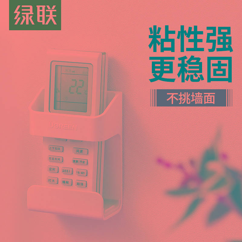 绿联电视空调遥控器支架放置墙壁免打孔壁挂式收纳挂盒床头置