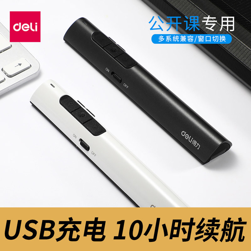 得力ppt翻页笔教师用多功能激光笔遥控器投影仪电脑课件专用