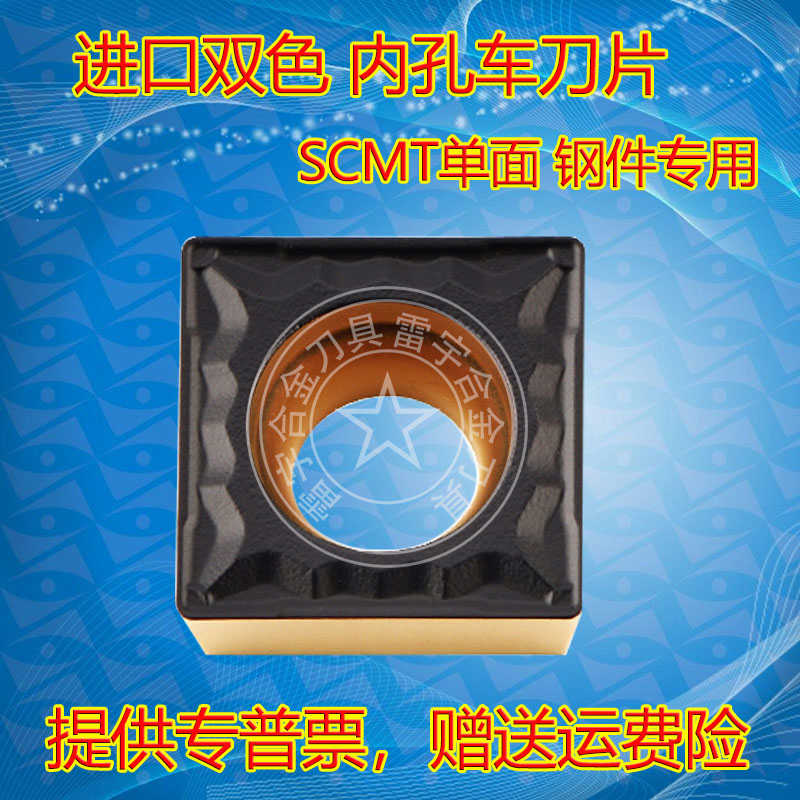 双色方形单面内孔车刀片SCMT09T304 09T308-HMP PL825
