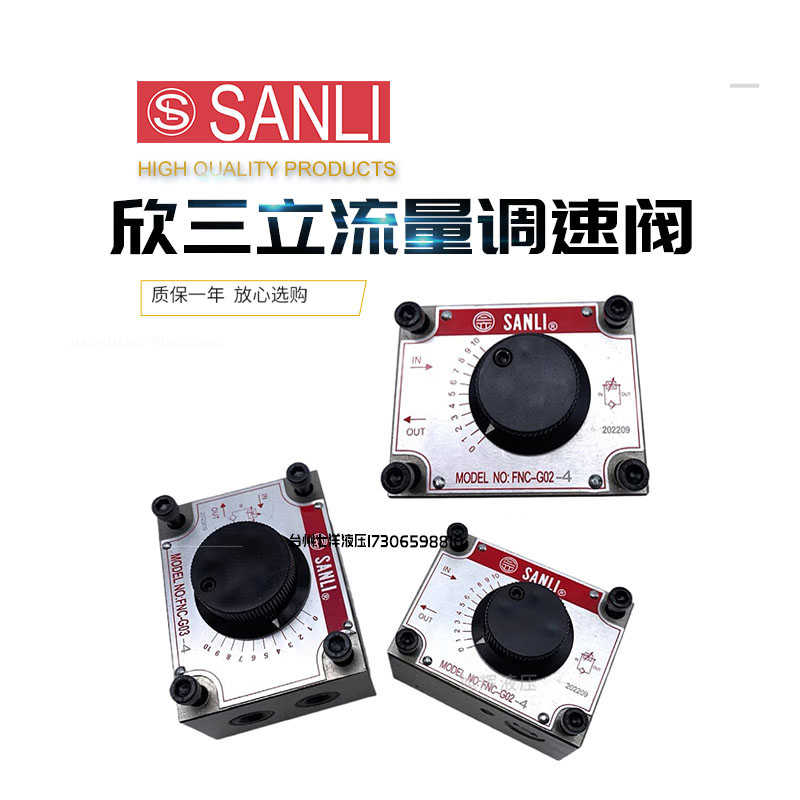 SANLI欣三立液压调速阀流量阀FNC-G02G03FKC-G02A-4FKC-G03BL