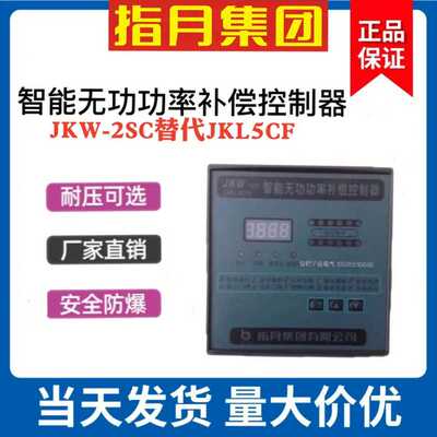 指月智能功补偿控制器JKW-2SC(JKL5CF)380v 4 6 8 10回路12