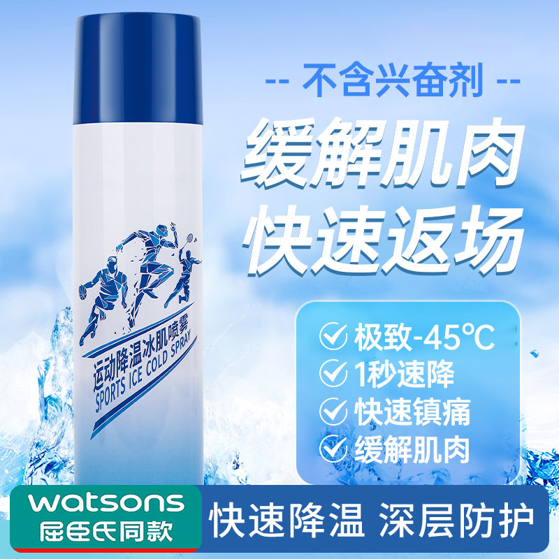 运动舒缓喷雾羽毛球缓解运动后肌肉酸痛扭伤喷雾清凉防暑降温
