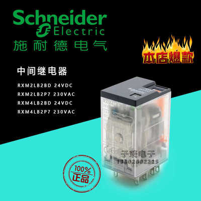 施耐德小型中间继电器RXM2LB2BD小8脚5A24VDC直流 14脚交流220V