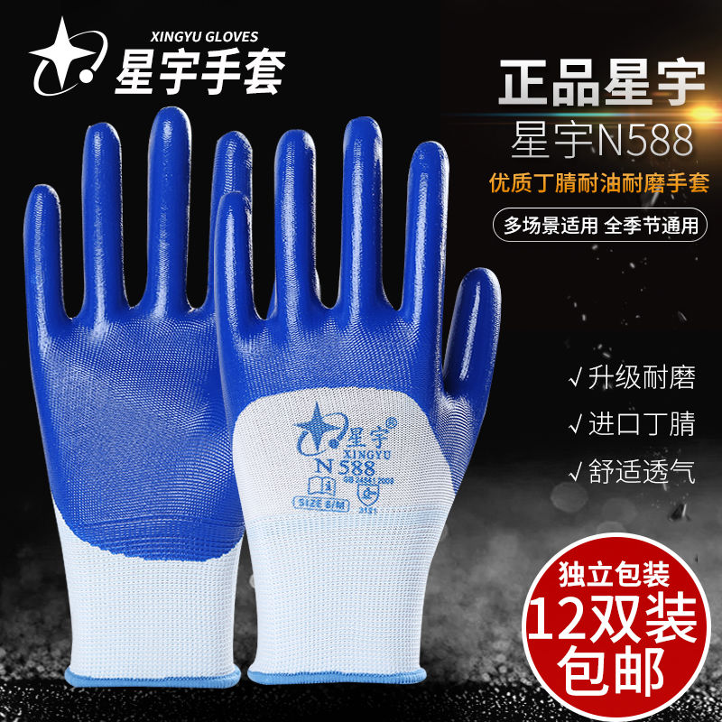 星宇劳保手套防水包邮耐磨防油耐酸碱N588尼龙丁腈半浸加强指0