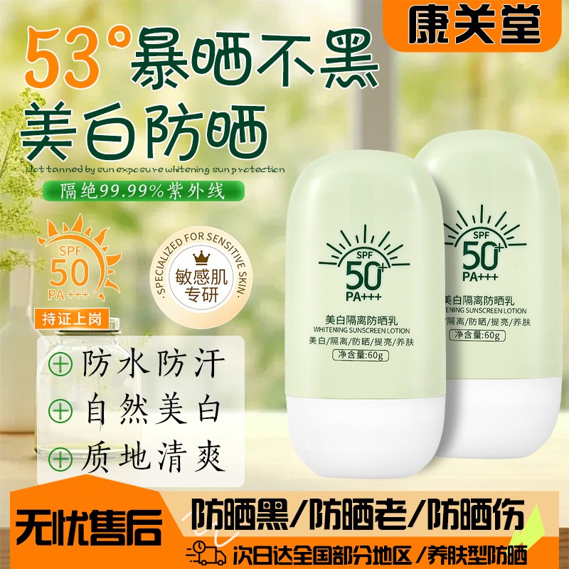 康关堂BROLAMEN柏兰梦隔离防晒乳SPF50+PA++防水防汗防紫外线