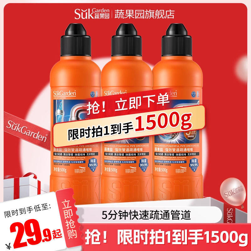 蔬果园管道疏通剂强力溶解剂下水道除臭去异味厨房马桶堵塞通