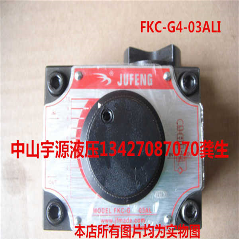FKC-G4-03ALI机械调速阀FKC-G4-03AR/ARI/AL巨丰流量控制阀JUFE