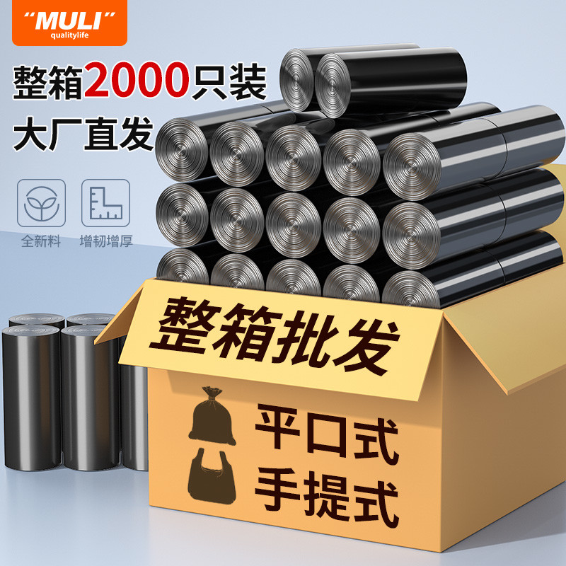 整箱黑色加厚垃圾袋家用批发平口式实惠办公室手提大号用塑料袋