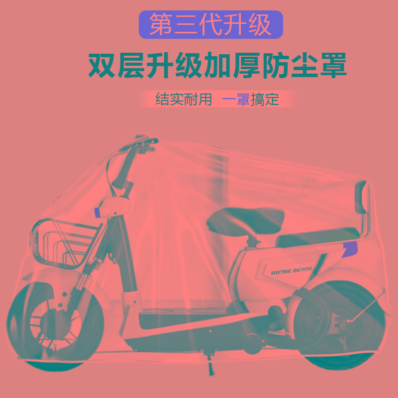 电动车防雨罩通用防晒透明加厚摩托车车衣防尘挡风电瓶车遮雨罩
