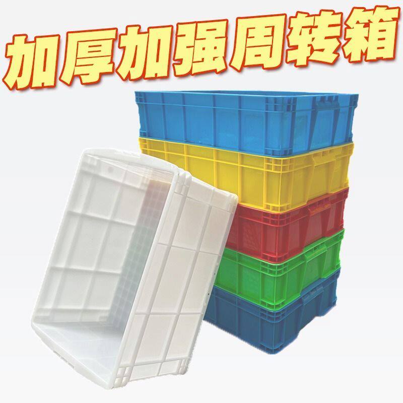 周转箱带盖储物收纳盒子养龟箱胶箱塑料筐物流胶框家用工业风耐用