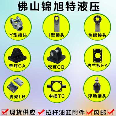 MOBHOB油缸Y型I型鱼眼浮动接头法兰板FA单耳CA双耳CB中摆TC脚架