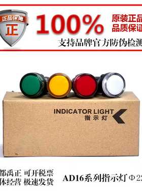 AD16信号灯22高亮指示灯红绿黄白色AC220V 380VAC DC24VLED好