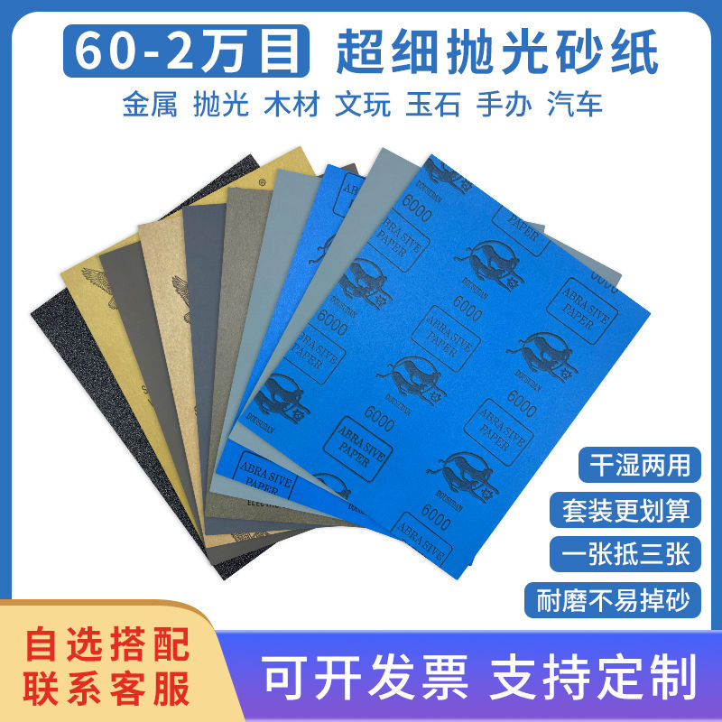 砂纸抛光超细 20000目 水砂纸 墙面文玩蜜蜡木雕 打磨抛光 A4