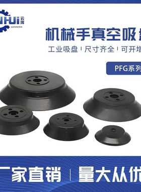 PFG-60 PFG-80 PFG-95 PFYN-80-N CHELIC 妙德真空吸盘 工业