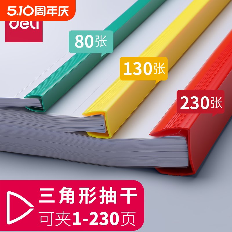 得力抽杆夹A4拉杆夹加厚文件夹插页透明试卷夹书夹彩色资料夹