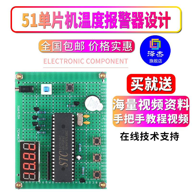基于51单片机温度报警器设计DIY线多路数字ds18b20温度计套件