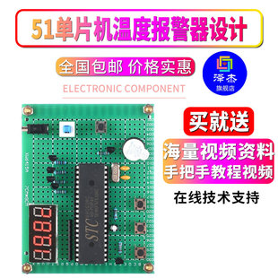 基于51单片机温度报警器设计DIY线多路数字ds18b20温度计套件