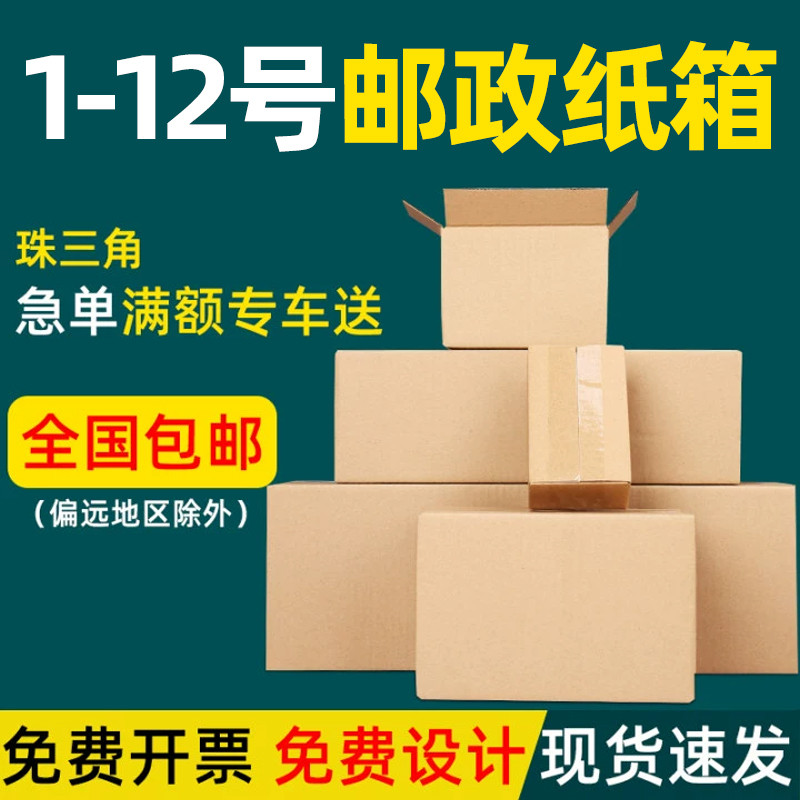 加厚加硬纸箱子快递打包装盒定制搬家加厚物流大小长方形批发