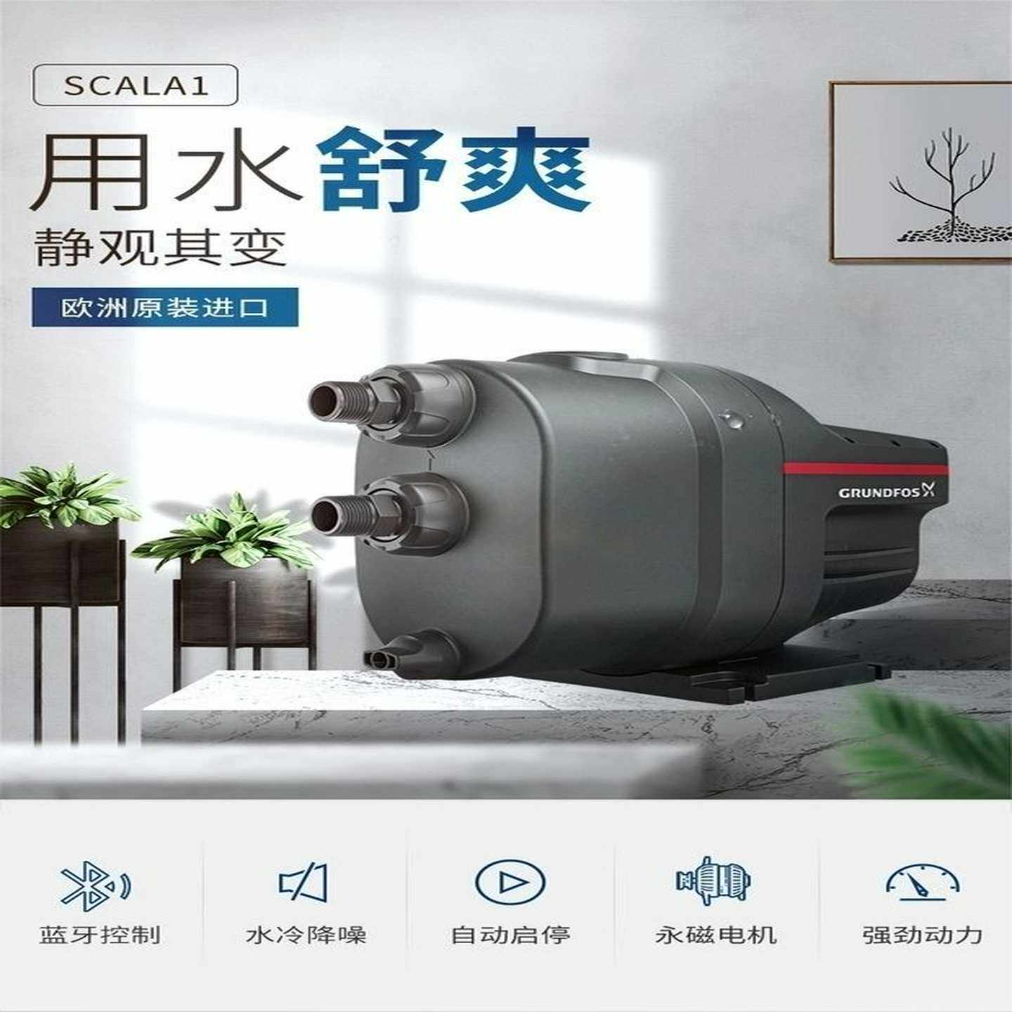 销售丹麦格兰富水泵SCALA1 3-25，3-35，3-45（咳咳电子）