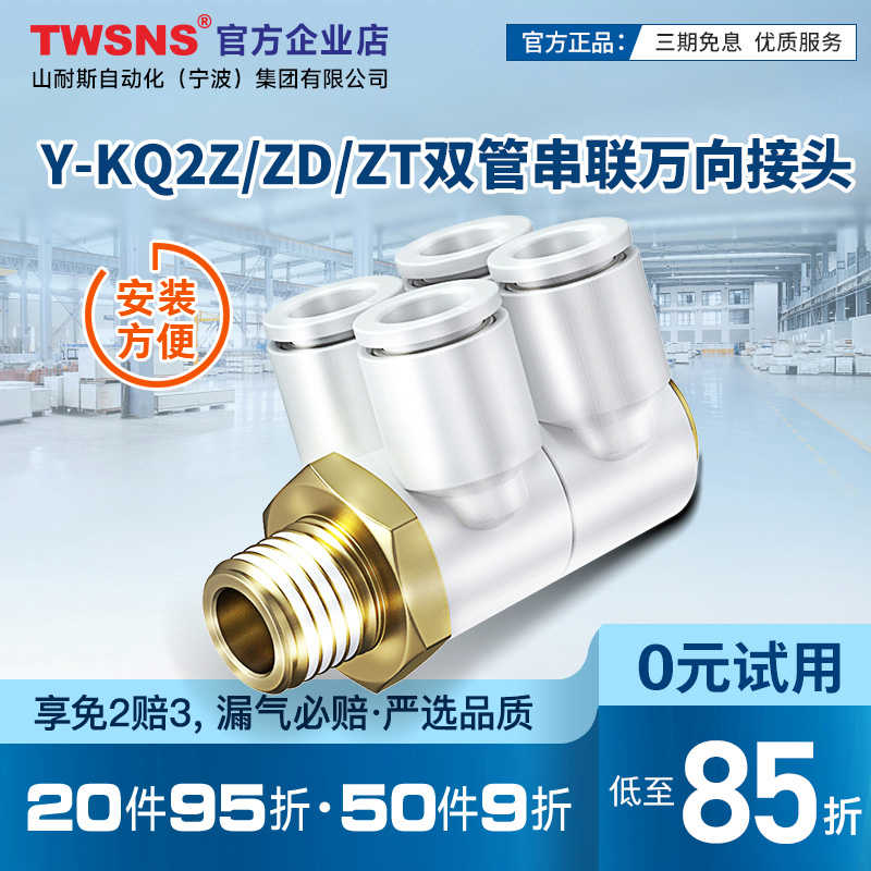 TWSNS台氣山耐斯Y-KQ2Z/ZD双管串联万向弯头R螺纹快换接头直