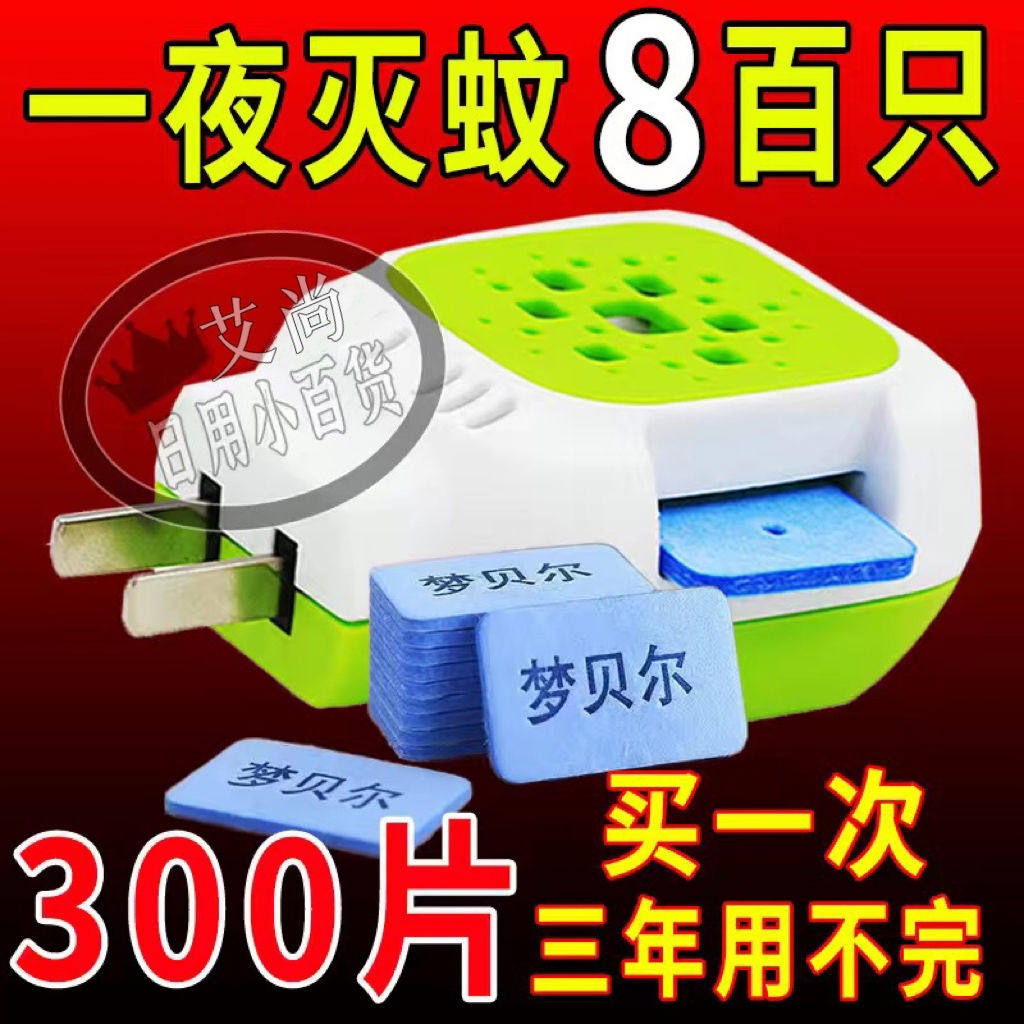 电蚊香片味婴儿孕妇家用驱蚊灭蚊片蚊香片蚊香器插电式散装片