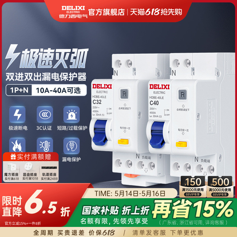 德力西漏电保护开关家用220v空气开关断路器1P+N 32A带漏电保