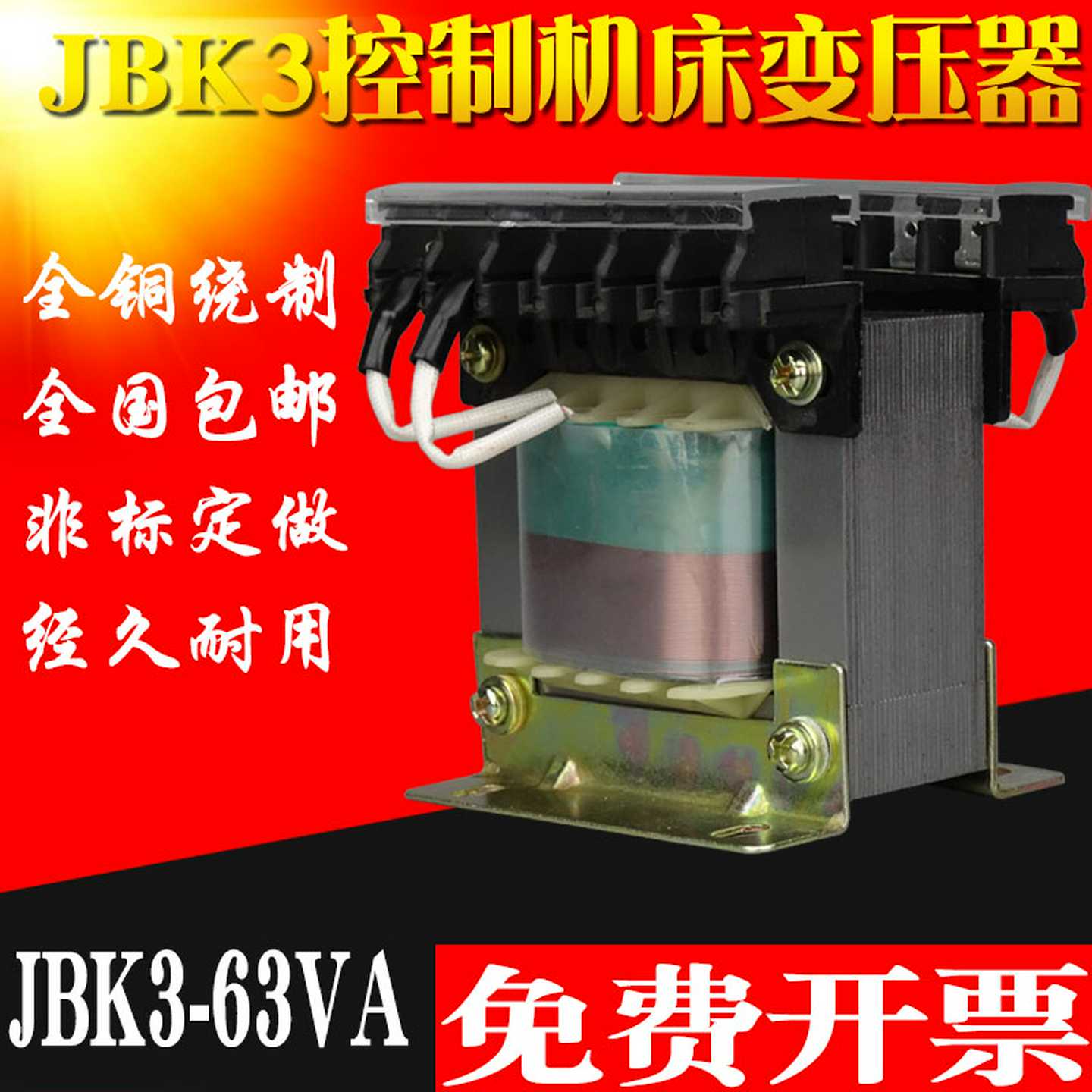 单相隔离变压器JBK3-63VA JBK JBK2 JBK4机床变压器380变110 22