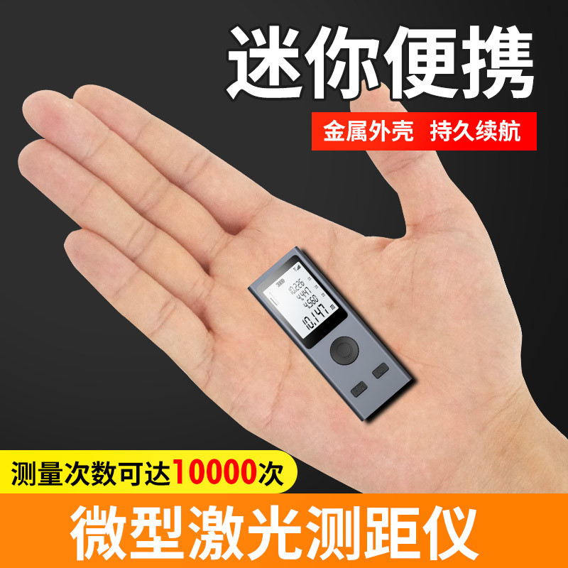 红外线激光测距仪手持电子尺高精度量房神器小型迷你设计师激光尺