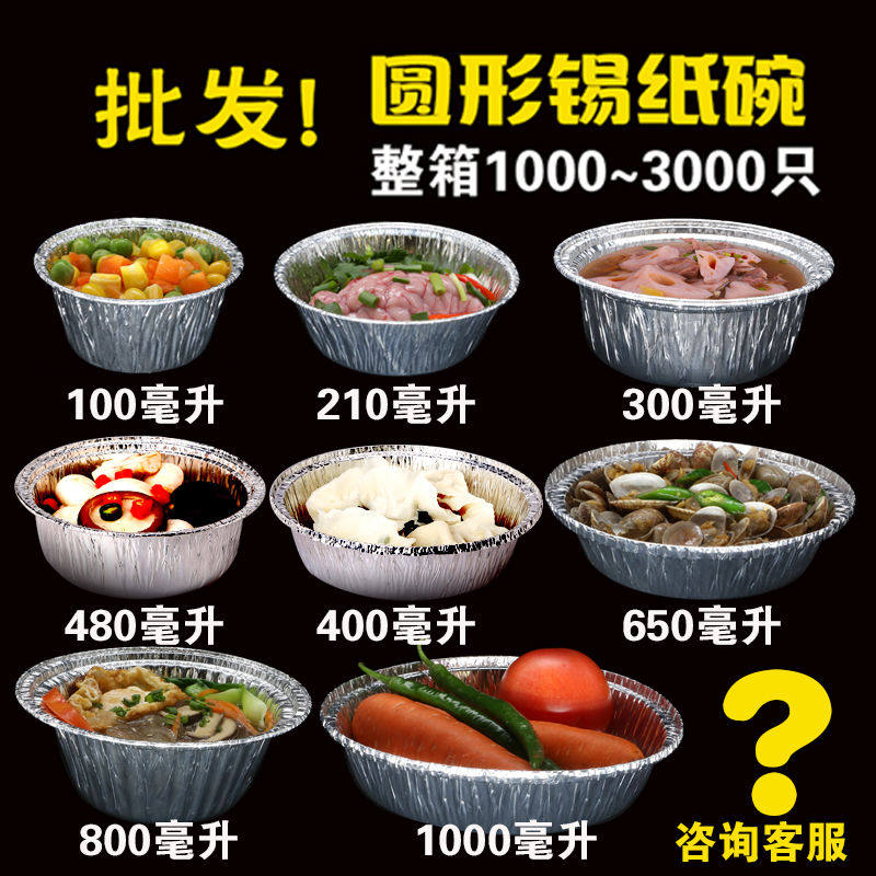 虹佳烤猪脑锡纸盒圆形锡纸碗鸡蛋花甲粉煲仔饭外卖打包盒1000