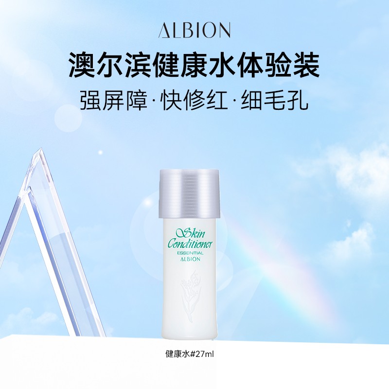 澳尔滨润肤湿敷健康水爽肤精萃液27ml补水保湿调理控油祛痘湿敷