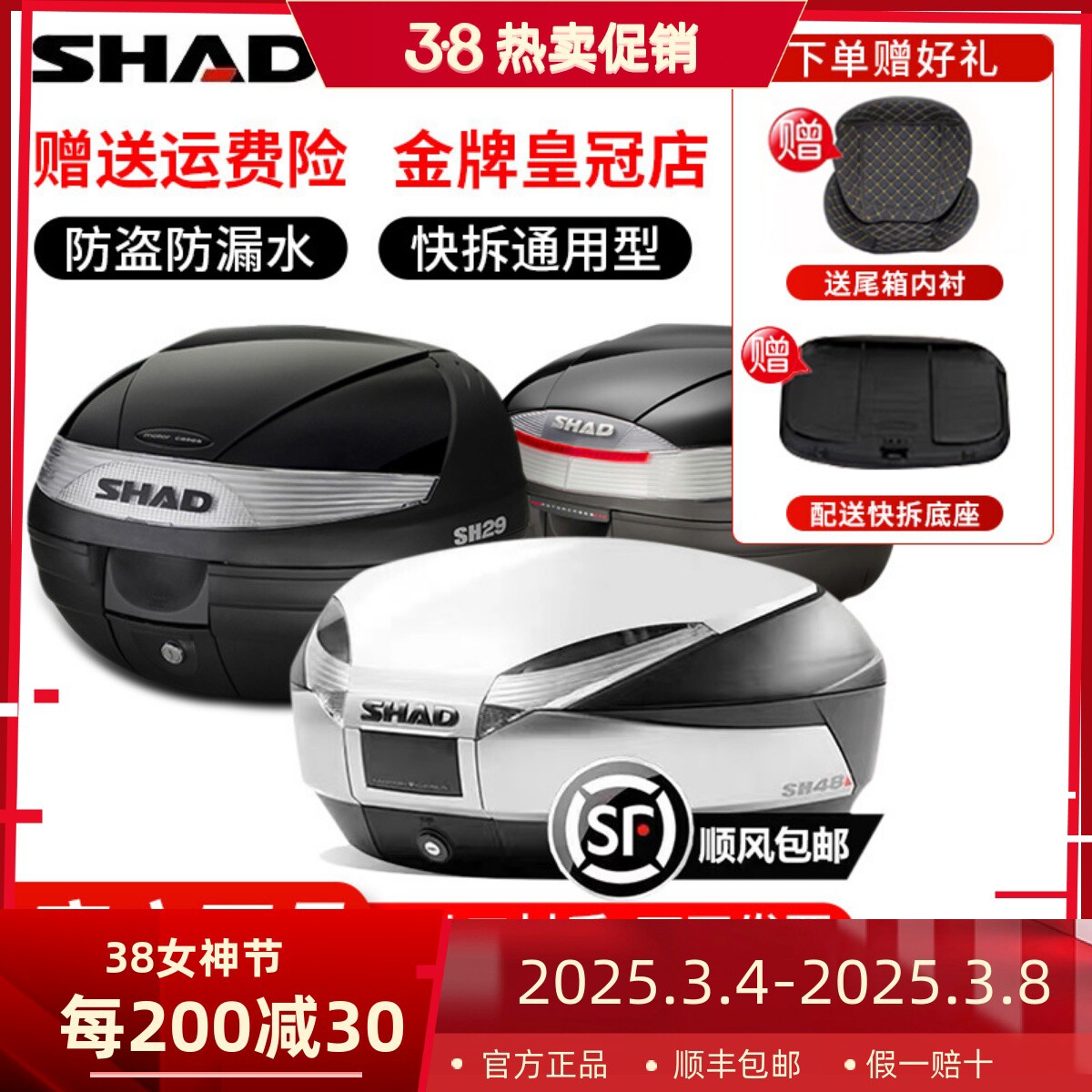 SHAD夏德尾箱快拆防水PCX极250踏板摩托车33/39/48电动车后