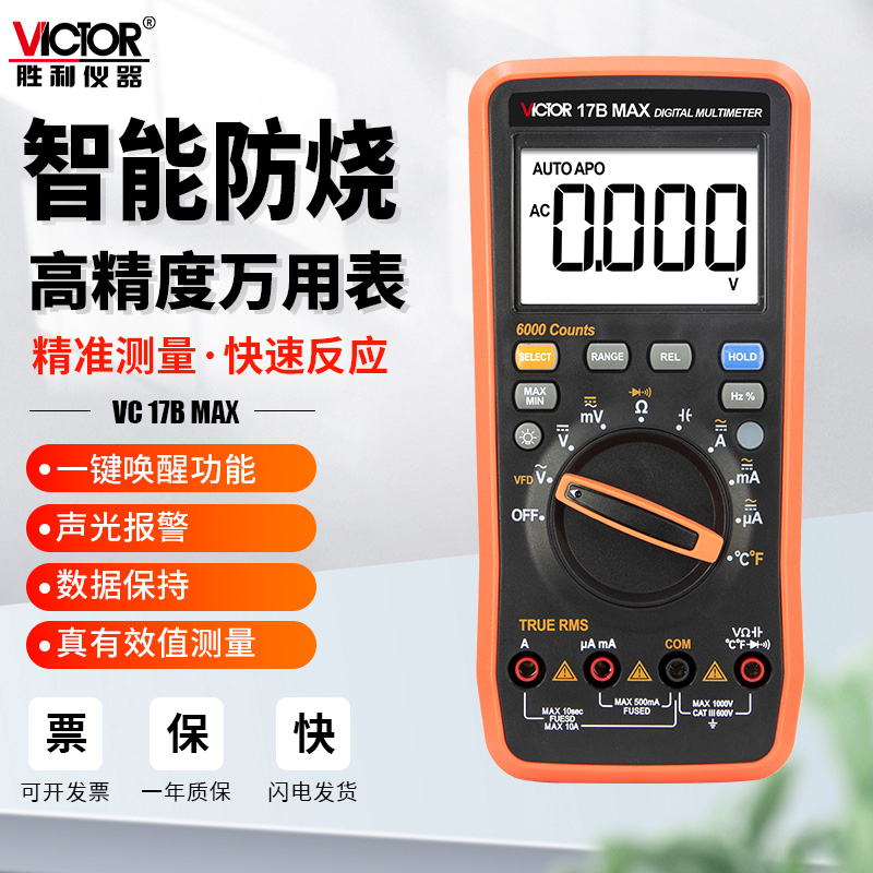 胜利万用表15B数字智能自动量程VC17B测温度防烧高精度电工万