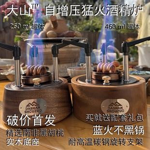 大山自增压酒精炉便携一体卡式防风气化露营野炊围炉煮茶户外炉子